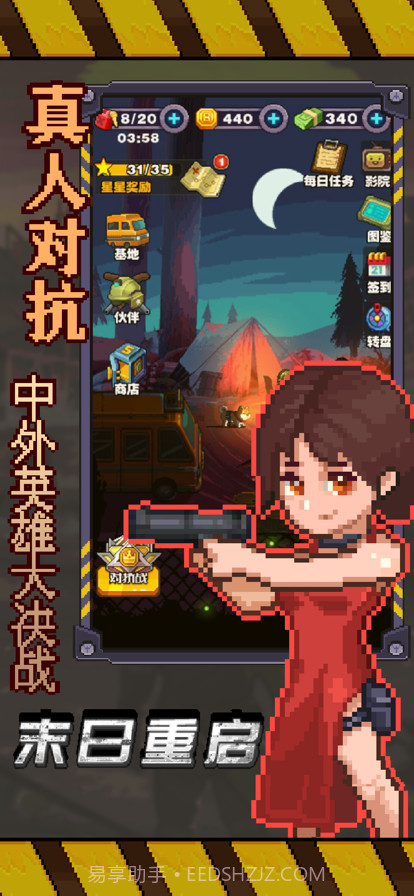 末日重启截图2 末日重启截图2