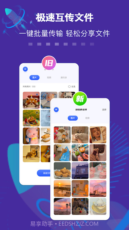 数据迁移传输助手截图3