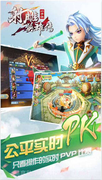 射雕英雄传3D截图5