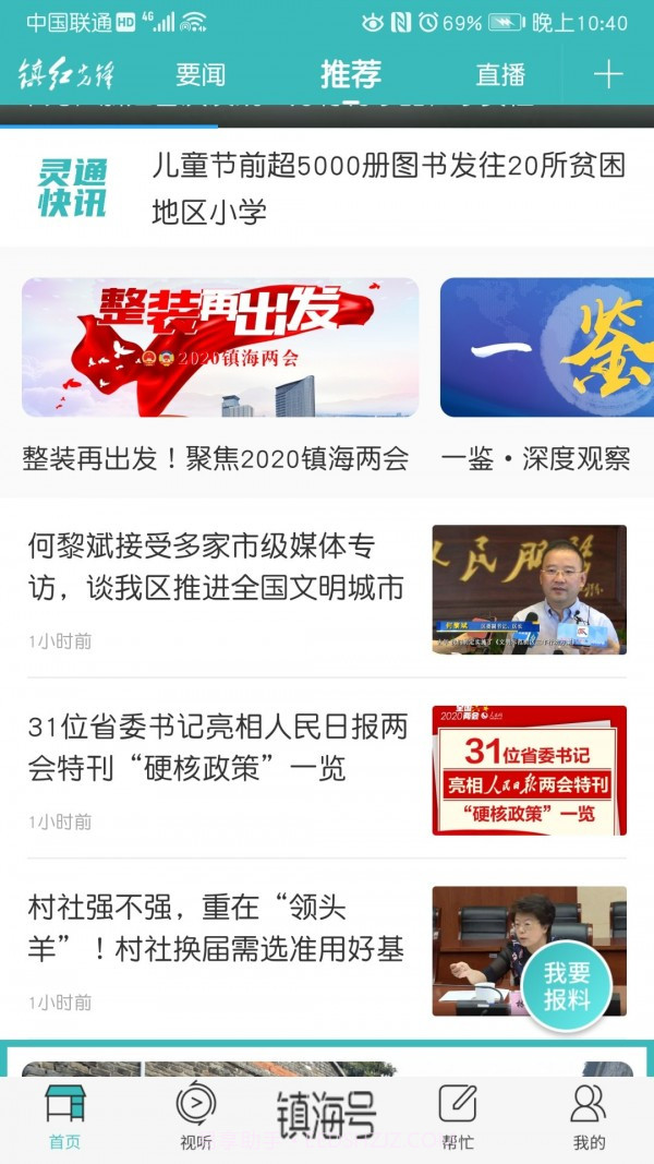 镇灵通截图2 镇灵通截图2