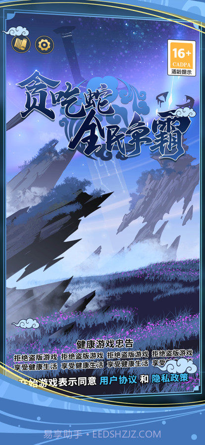 贪吃蛇全民争霸截图1 贪吃蛇全民争霸截图1