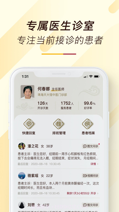 天大馆医生端截图1