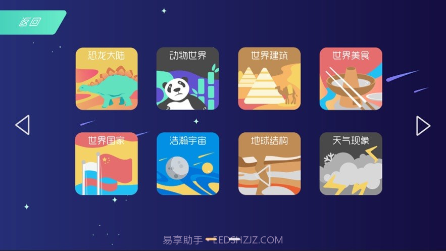 晨光地球探索截图4