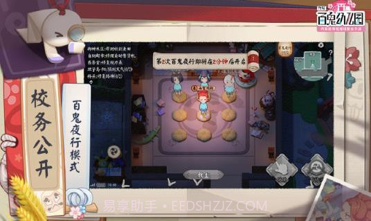 代号百鬼幼儿园截图2