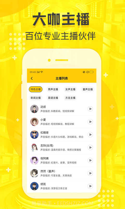 配音鸭截图2 配音鸭截图2