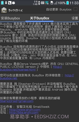 busybox截图4 busybox截图4