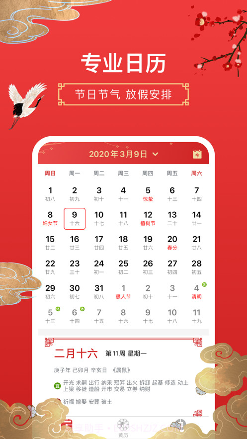 万年历-专业的黄历农历工具ios截图3 万年历-专业的黄历农历工具ios截图3