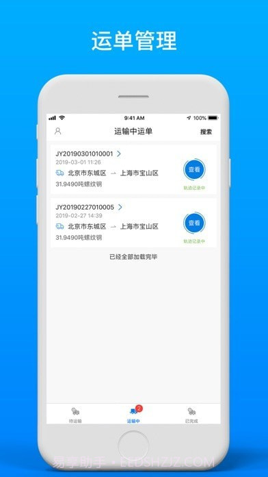 及韵通司机截图1 及韵通司机截图1