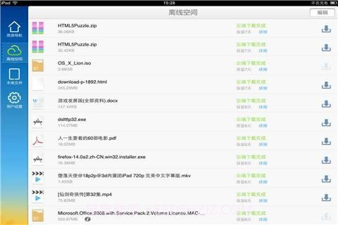迅雷离线下载HD截图1 迅雷离线下载HD截图1