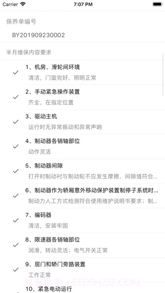 北海电梯维保截图1