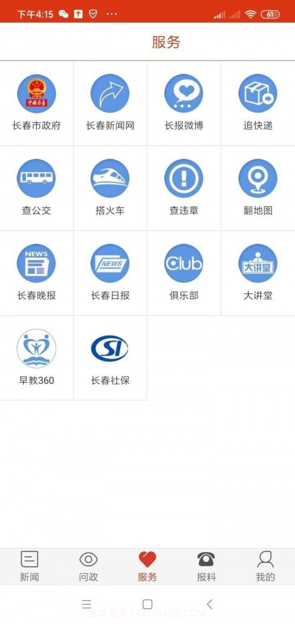 智慧长春截图3