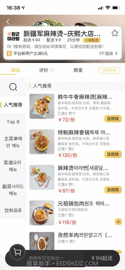土豆外卖截图4