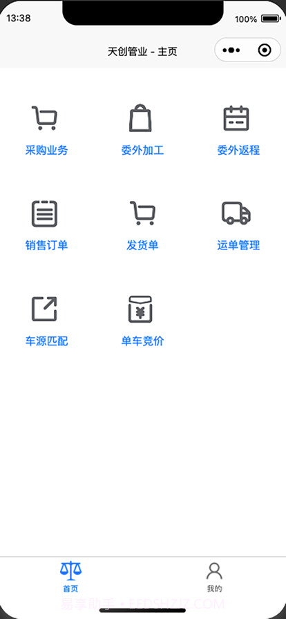 天创管业岗位端截图2