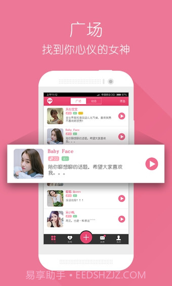 PP语音截图3