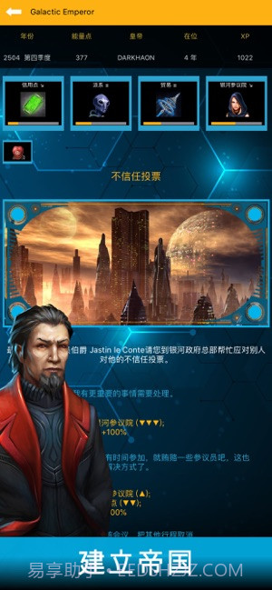 银河皇帝太空帝国v2.0截图2