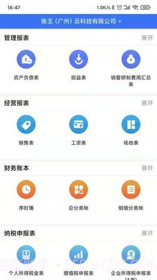 拍账王截图3 拍账王截图3
