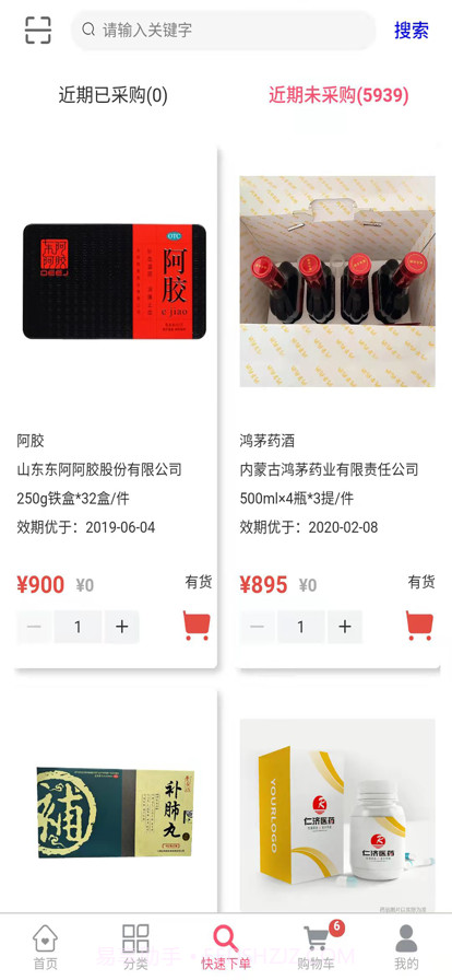 仁济医药电商平台截图3