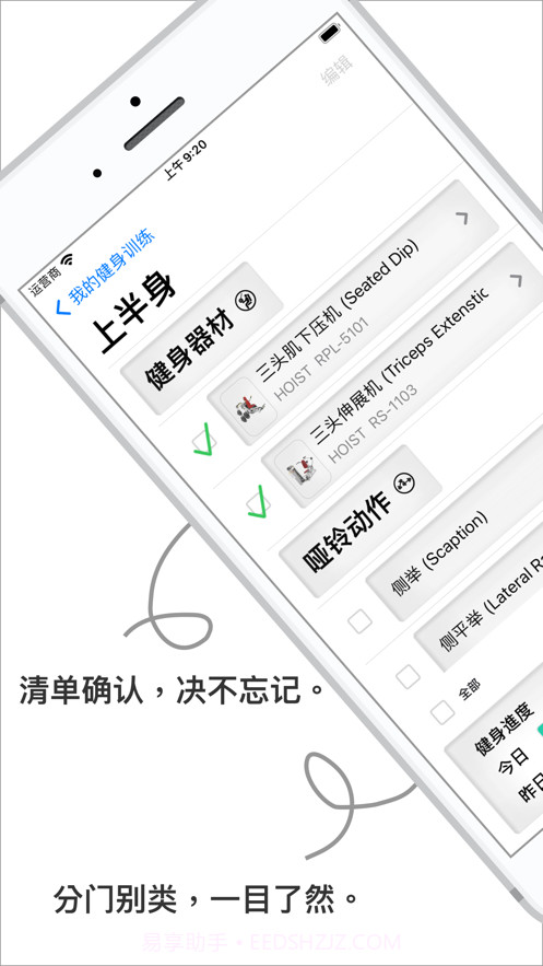 健身房训练日记截图4