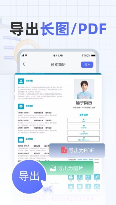 旺参简历制作截图3