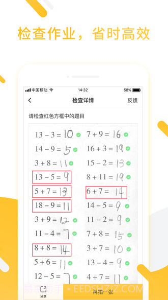 小猿口算APP截图2 小猿口算APP截图2