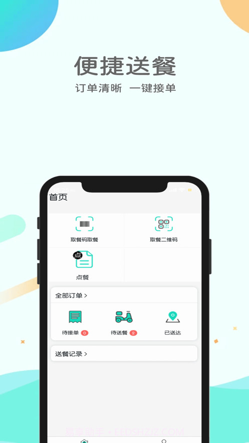 悦安康养送餐截图1