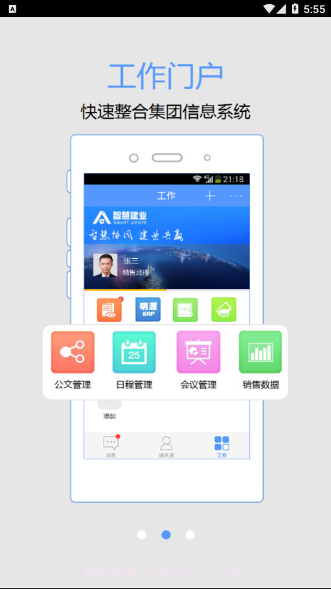 智慧建业截图3 智慧建业截图3