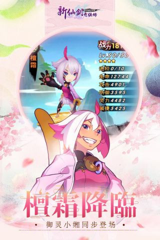 新仙剑奇侠传360版截图2