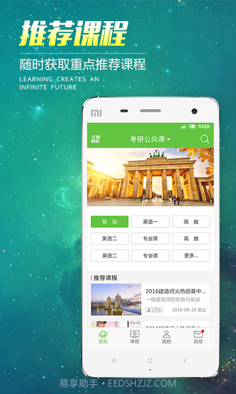文都网校截图5 文都网校截图5