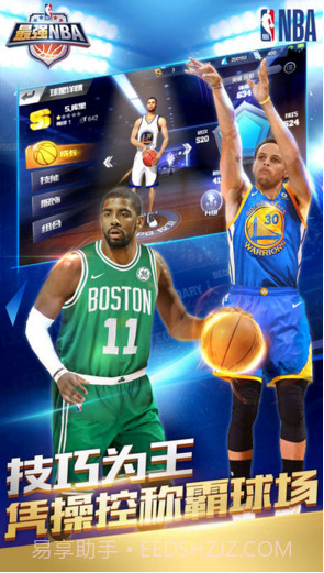最强NBA截图3