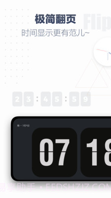 翻页时钟截图1 翻页时钟截图1