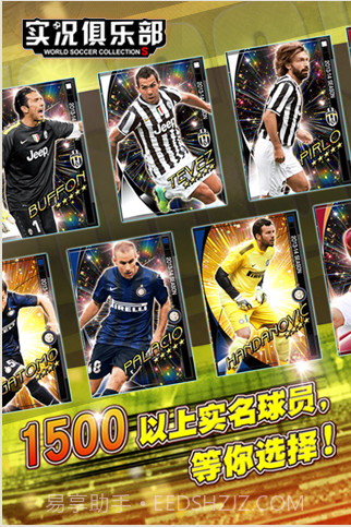 实况俱乐部截图4