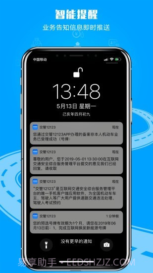 福建交管12123截图4 福建交管12123截图4