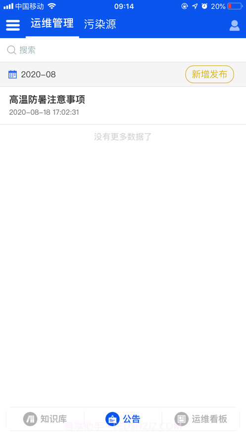 汇环监控运维截图6 汇环监控运维截图6