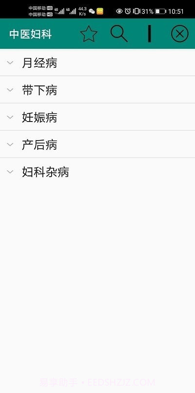 中医妇科截图4 中医妇科截图4