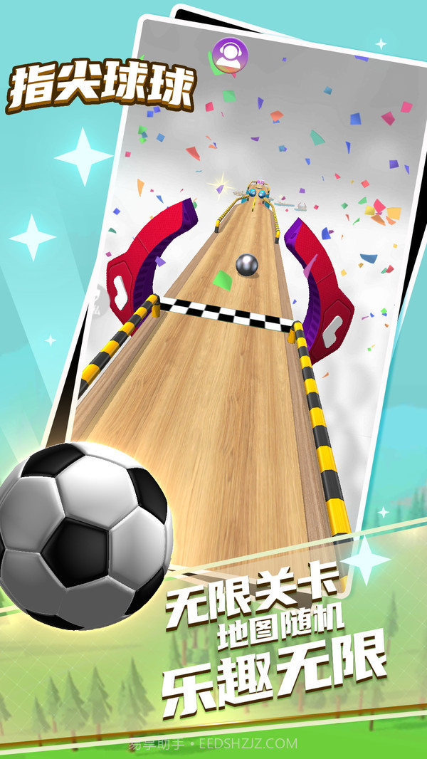 指尖球球截图3