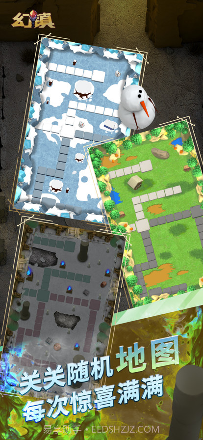 幻镇截图3
