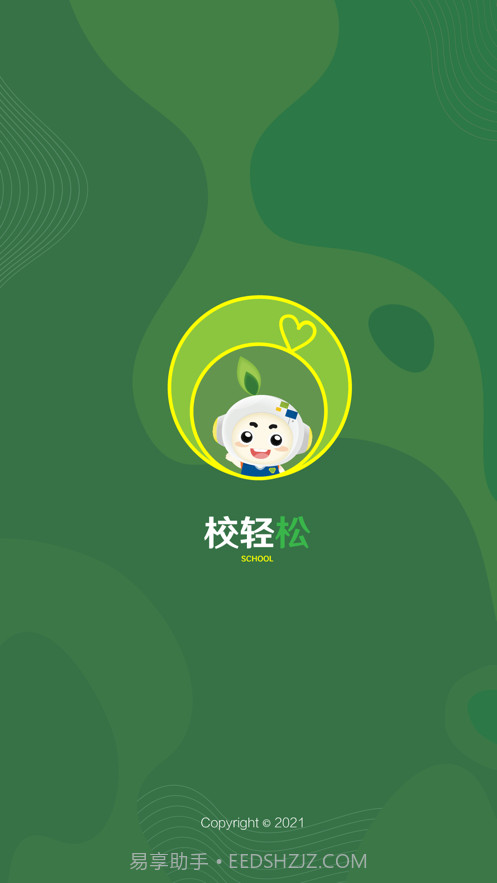 校轻松截图1 校轻松截图1