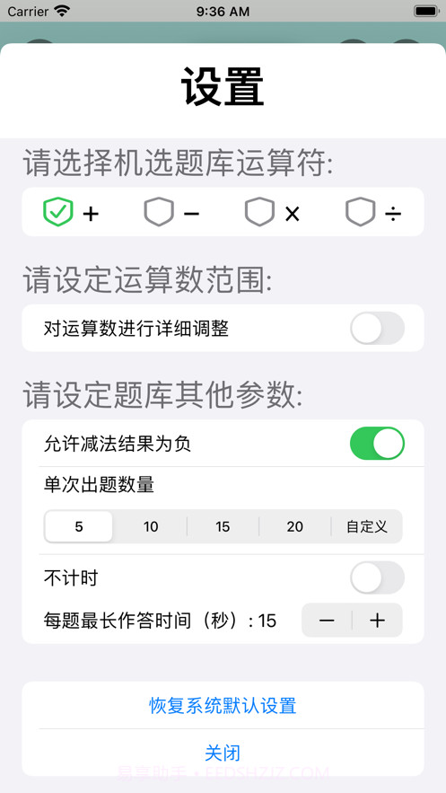 数学口算天天练截图5