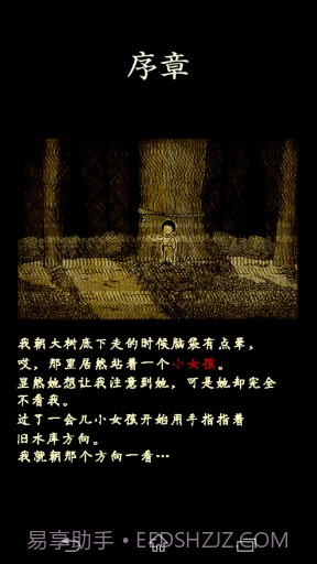 怨念：水库底之怪谈汉化版截图2