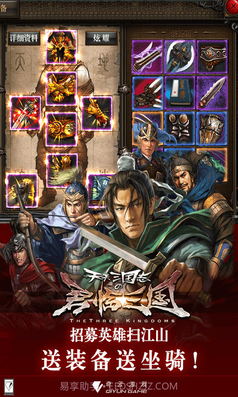 君临三国截图5 君临三国截图5