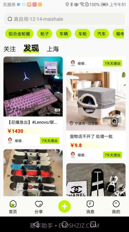 真自用截图3