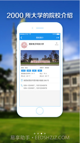高考志愿报考指南截图4