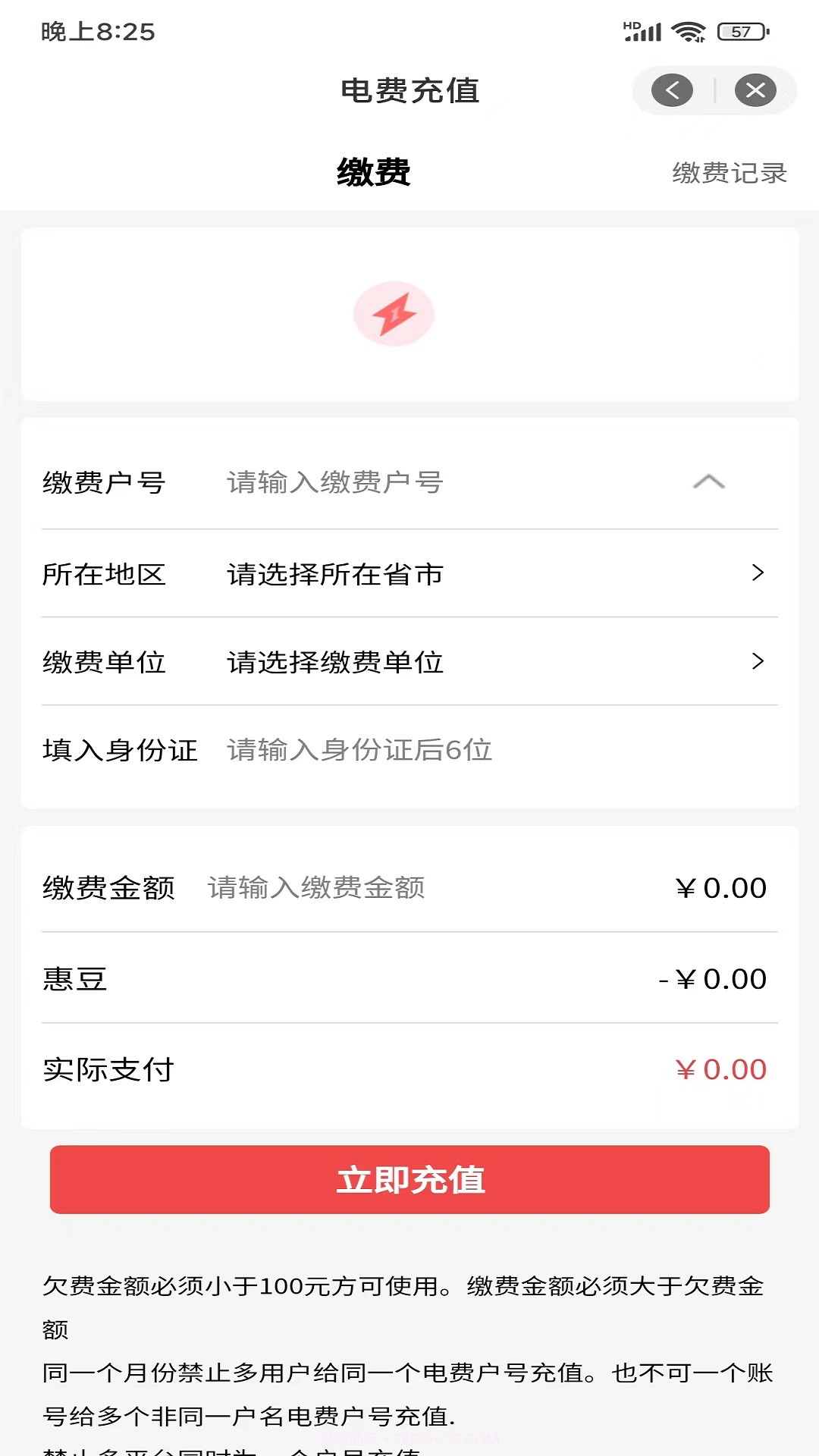 九惠购物截图2 九惠购物截图2