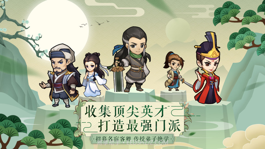 我要当掌门截图1