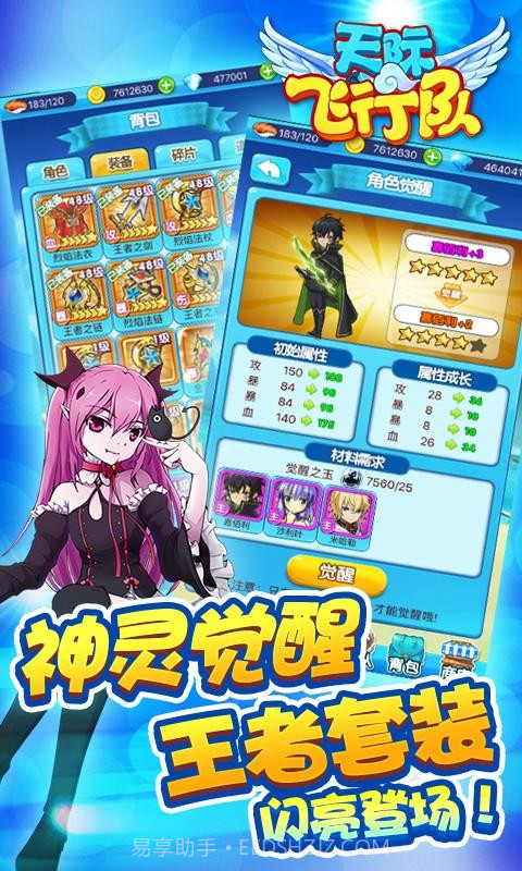 天际飞行队截图3 天际飞行队截图3