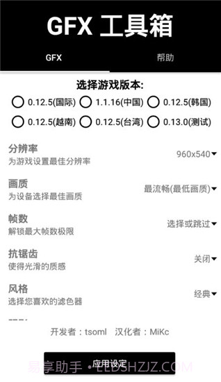 吃鸡工具箱画质下载安装截图3