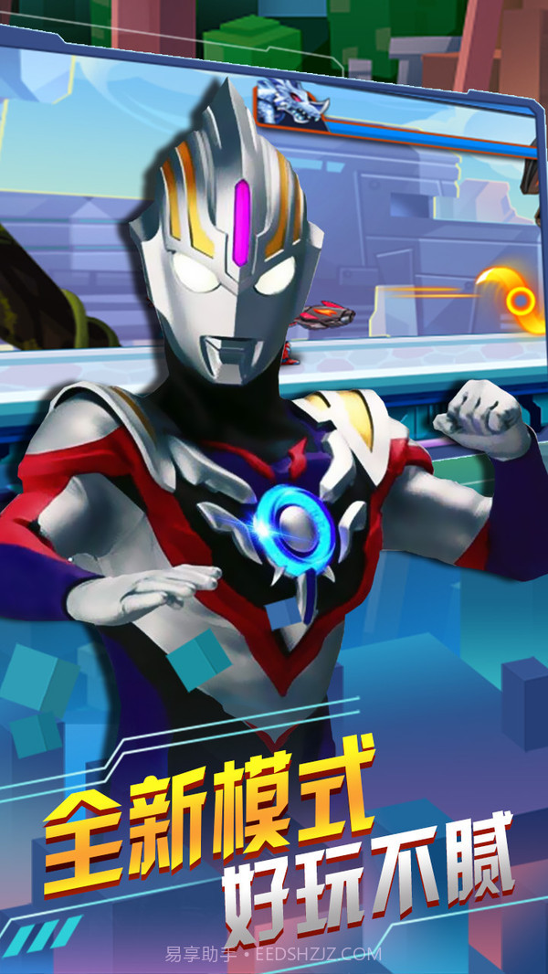 奥特曼联盟之百变超人v2.0截图3