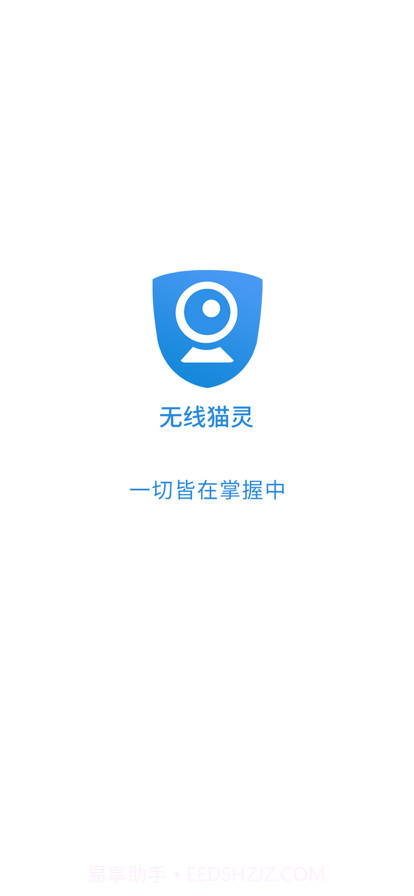 无线猫灵安防截图1