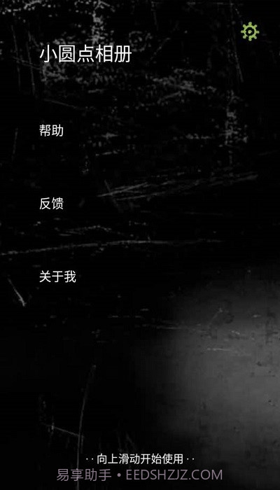 小圆点相机截图2