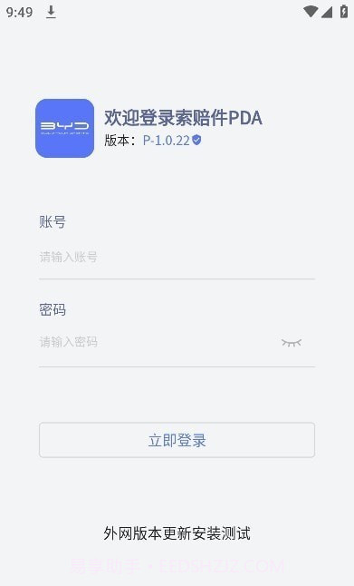 比亚迪PDA截图2